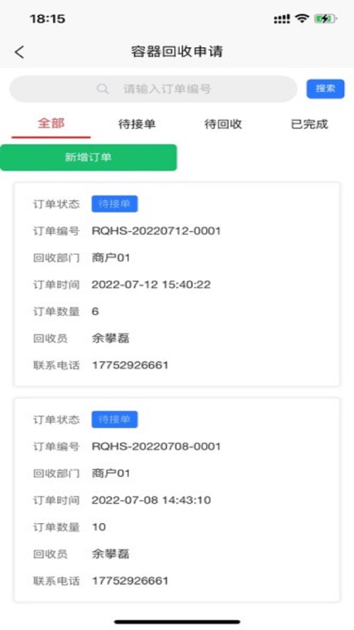 恒创商户端