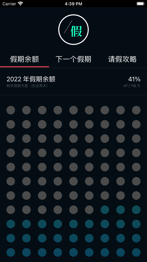 下一个假期