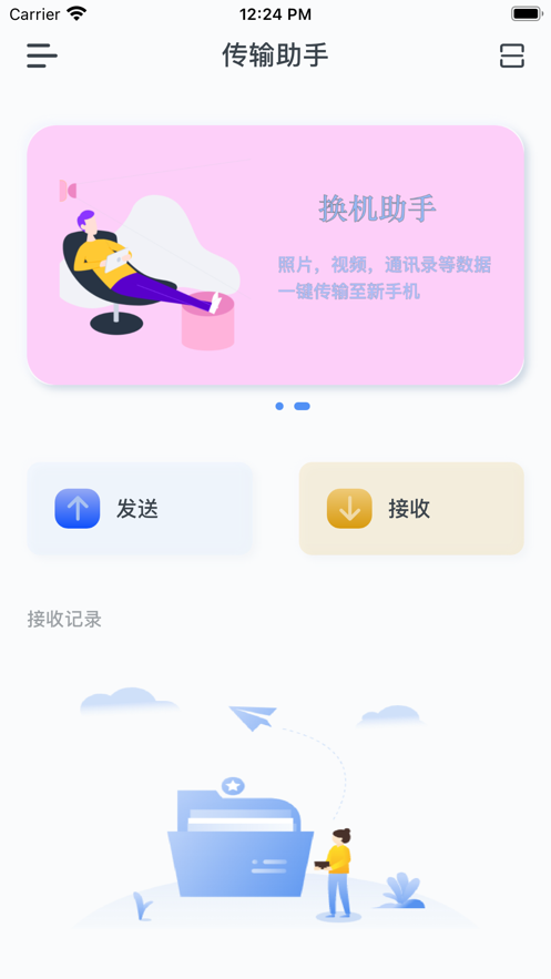兔兔文件快傳