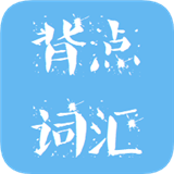 背點詞匯