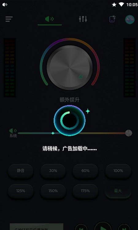 超級音量放大器