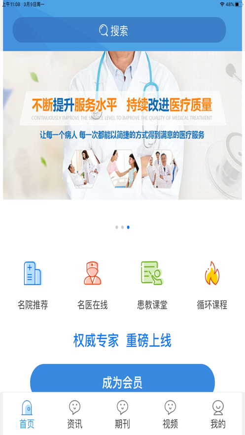 循环医学