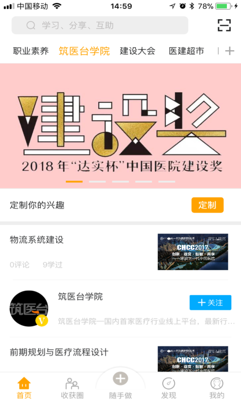 筑医台学院
