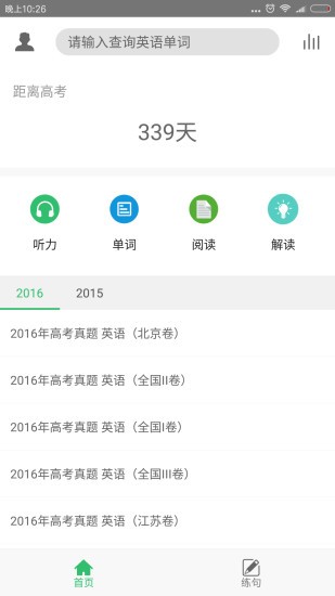 高考英語100分