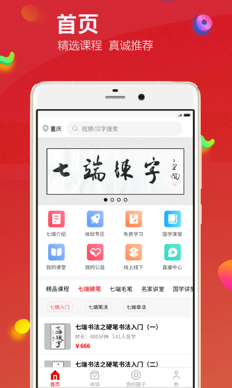 七端练字