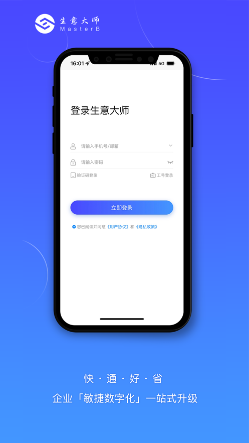 生意大师