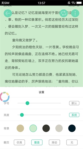海棠书屋po18高辣浓情文app