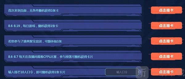 穿越火线锋芒10人口令是什么 锋芒10人口令分享