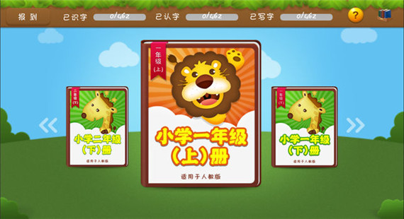 开心识汉字