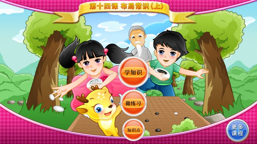 少儿围棋教学系列第十四课