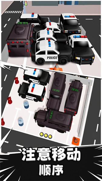 拥挤停车