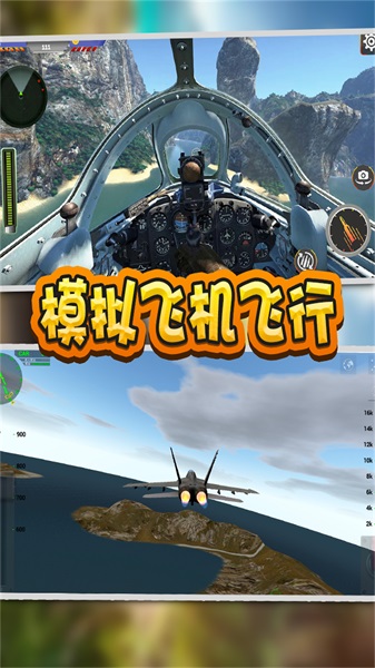 模拟飞机飞行