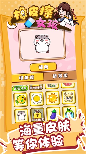 橡皮擦女孩
