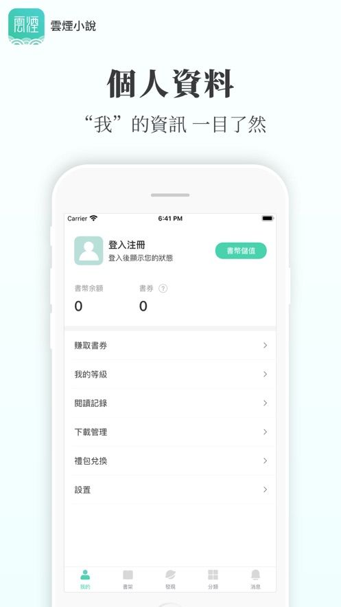 云烟小说免费版