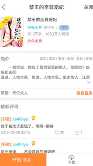 蓝莓小说软件