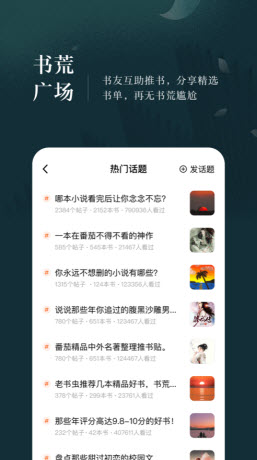 小说快捕软件