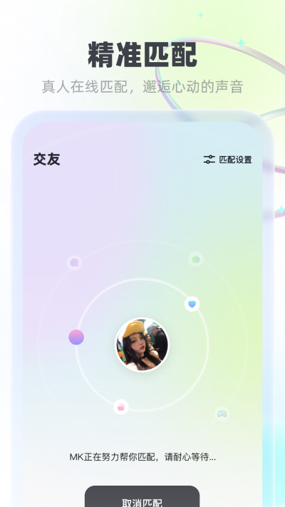 MK语音免费版