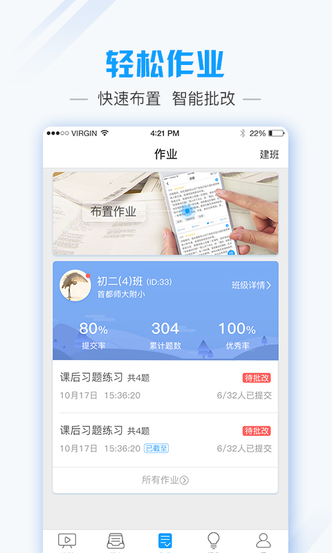爱语文老师版