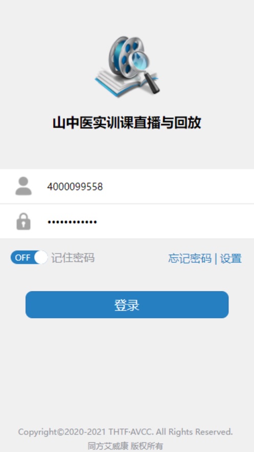 山中医实训课
