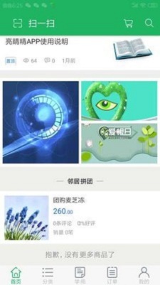 亮睛精