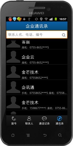 企訊通