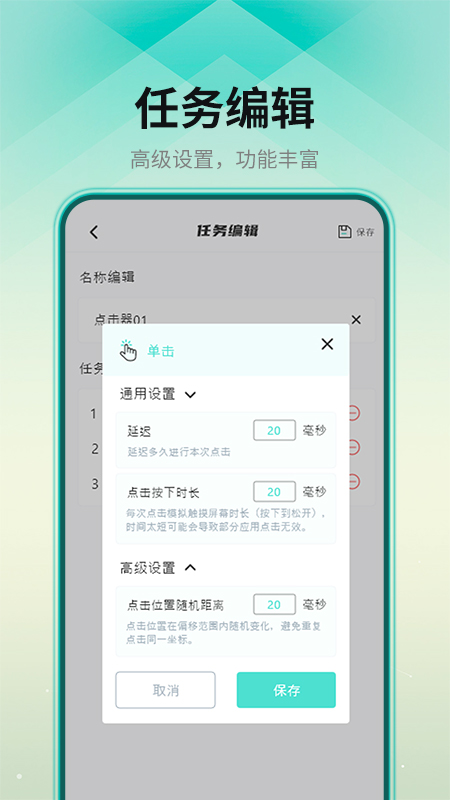 連點點擊器