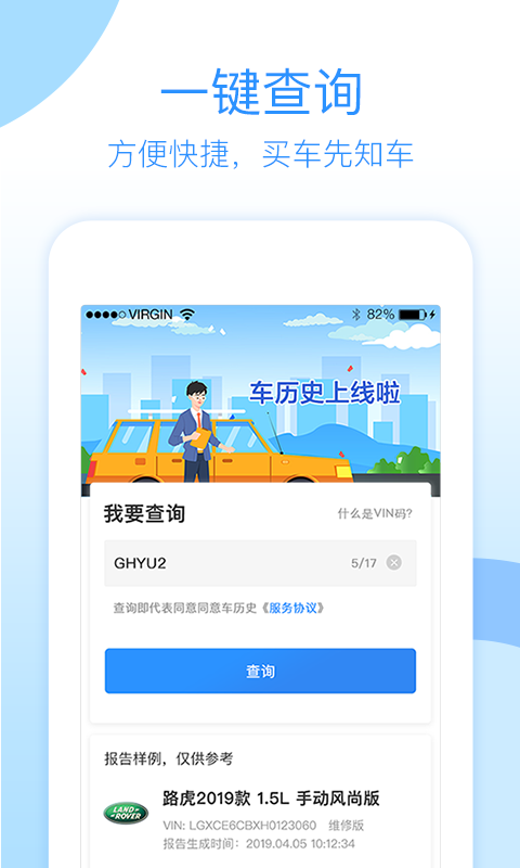 车历史