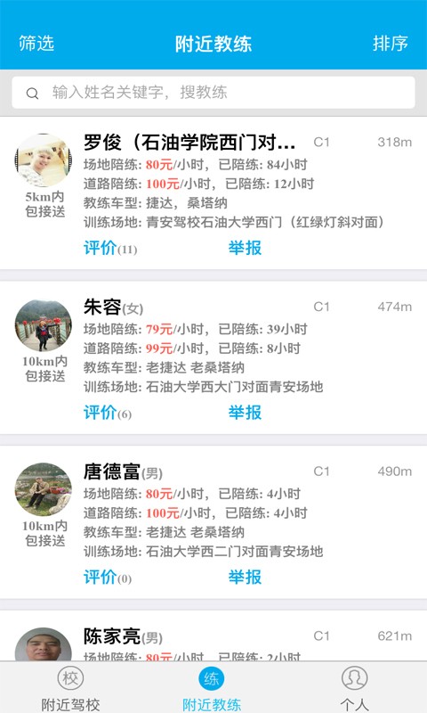 驾了么教练版