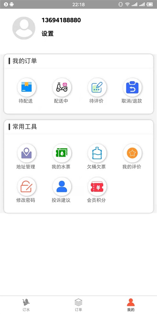 普利思送水到家