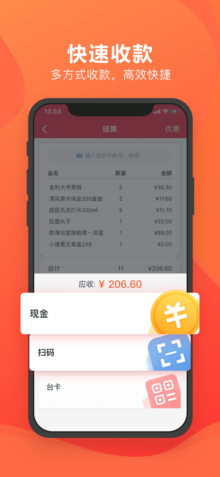 千帆掌柜收银系统