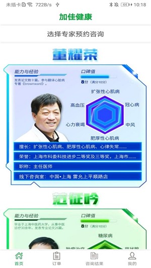 加佳健康