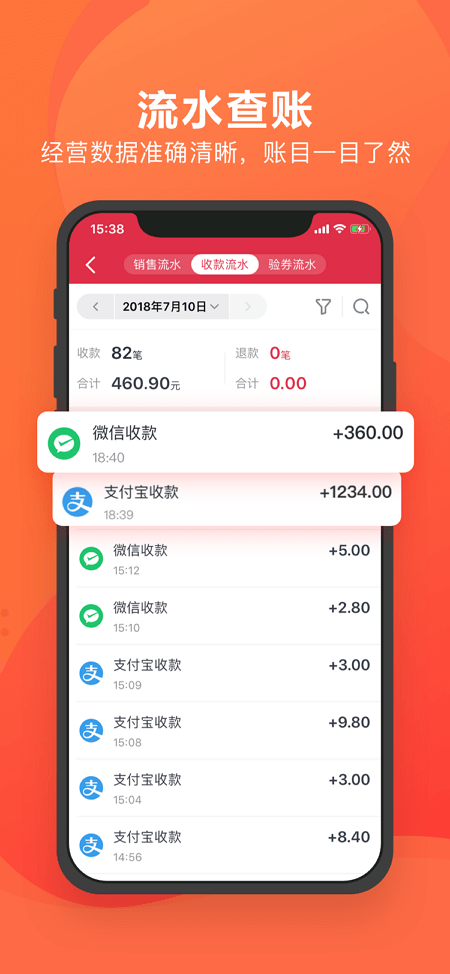 千帆掌柜收银系统