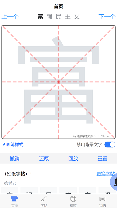 写字宝