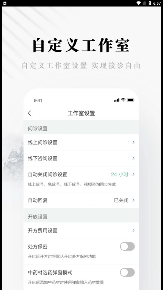快问健康医生端