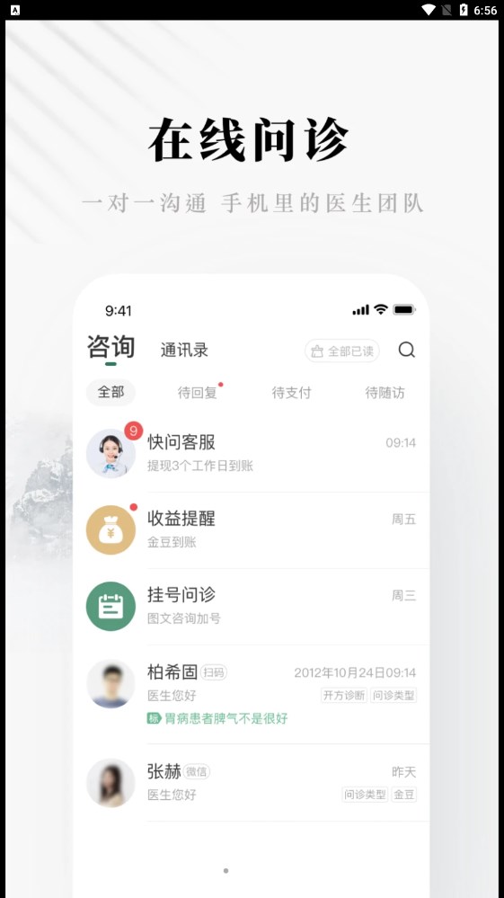 快问健康医生端