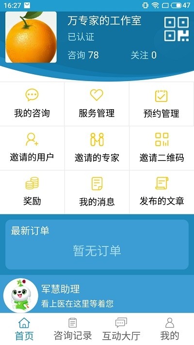 看上医医生端