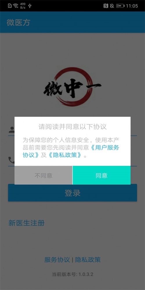 微医方