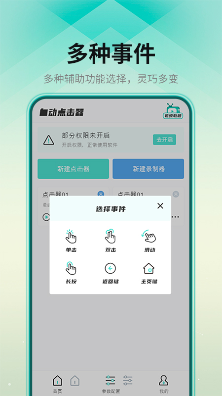 連點點擊器