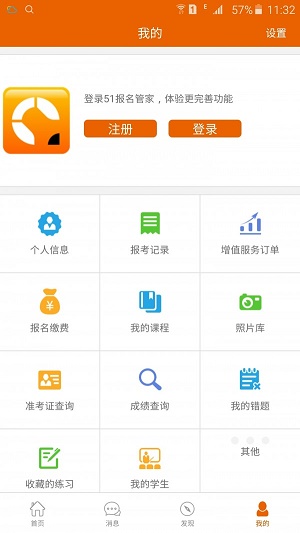 51报名管家