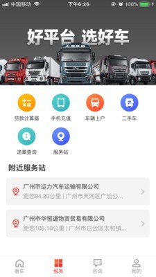 駿馬車服