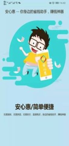 安心惠