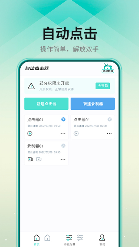 連點點擊器