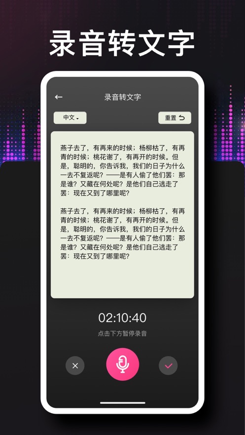 德运录音转文字