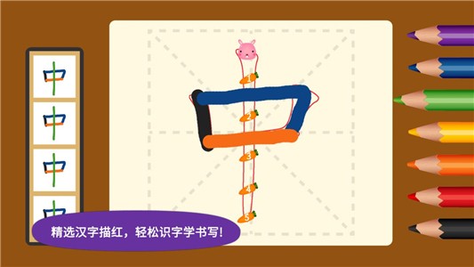 聰明寶寶學漢字
