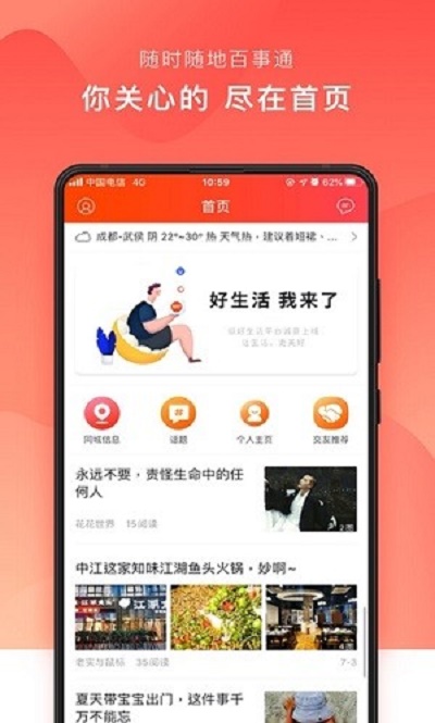 挺好生活