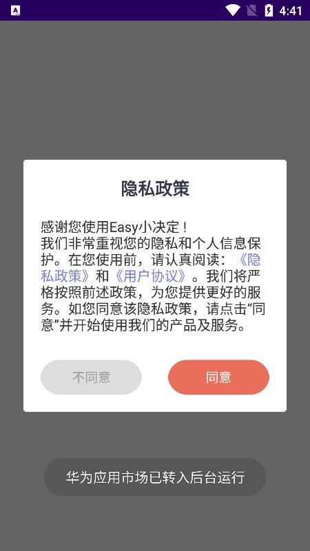 Easy小决定