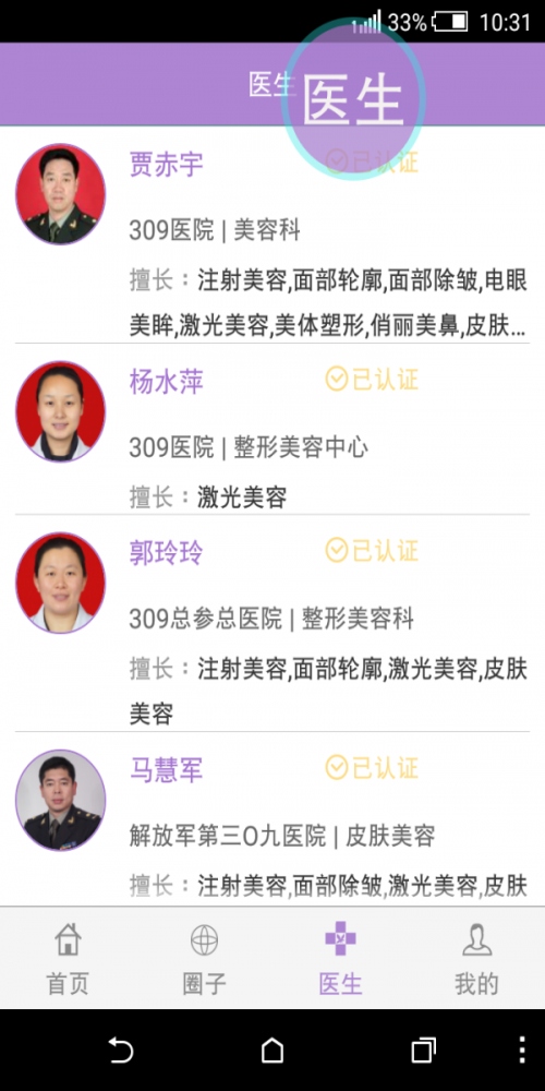 紫叶美容医生