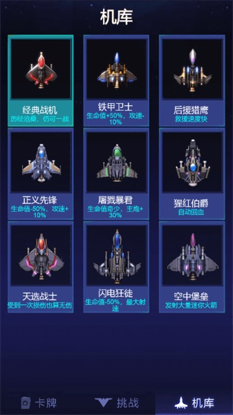 全民雷电战机