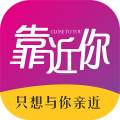 靠近你
