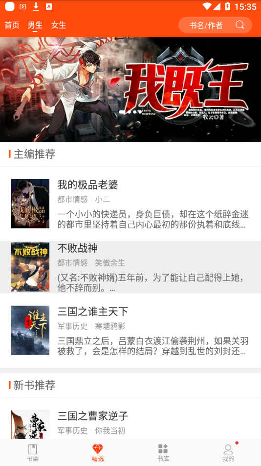 起飞小说app